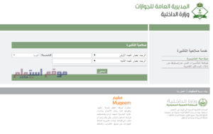 الاستعلام عن تأشيرة خروج نهائي