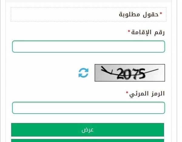 استعلام عن صلاحية هوية مقيم استعلام عن صلاحية هوية مقيم