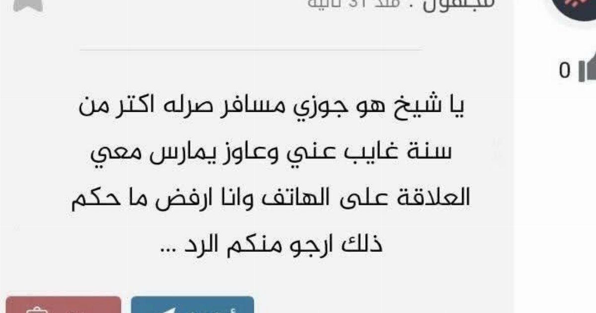 حكم العـ. لاقة الزوجية عبـ. ر الهاتف