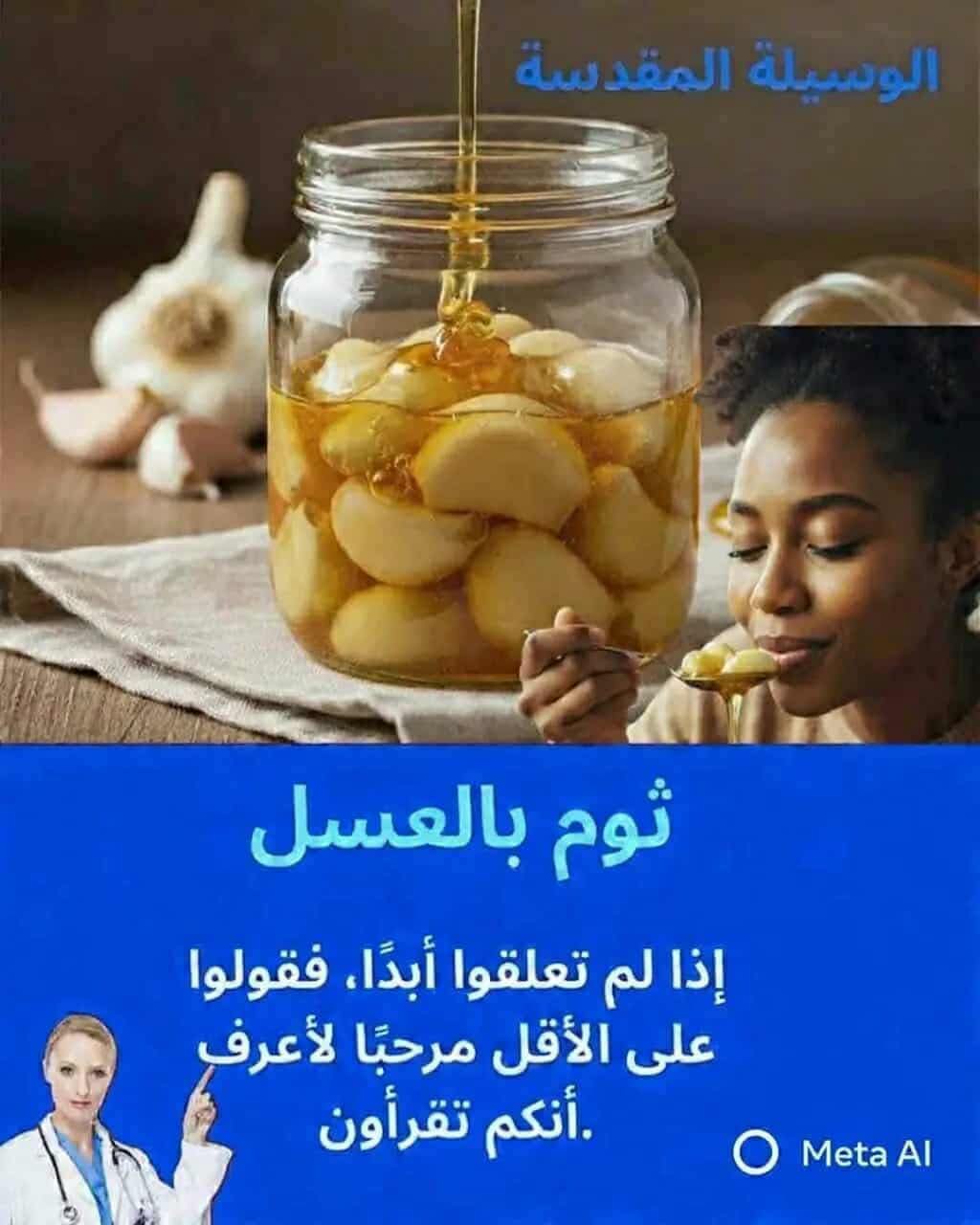 "تنـ.ـاول الثوم والعسل على الريـ.ـق لمدة 7 أيام، على معدة فارغة