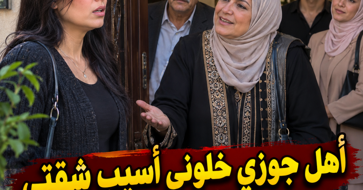 اهل جوزي