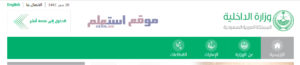 الاستعلام عن تأشيرة خروج نهائي
