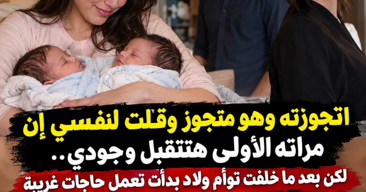 "اتجوزته وهو متجوز