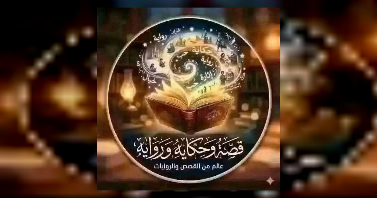 عريس بنتي حكايات زهرة حصري
