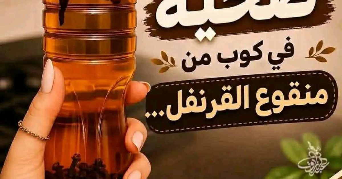 أسـ.ـرار صحية في كوب من منقوع القرنفل... عـ.ـرض الـ.ـمزيد