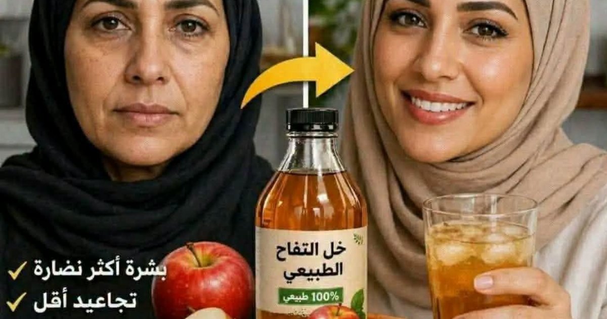 الخل يجعلك تبدو أصغر بـ 40 عامًا.