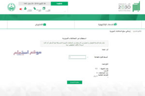 الاستعلام عن مخالفات