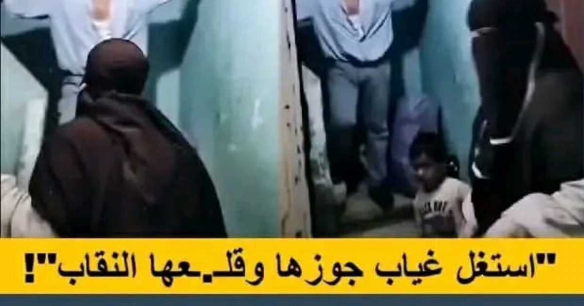 استغـ ،ـل غياب جوزها وقلـ ،ـعها النقاب سيدة تتهّم جارها بـ الملاحقة والـ تـ.ـعدي عليها وعلى ابنتها بـ شبرا الخيمة!