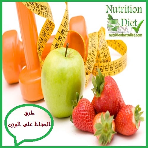 طرق الحفاظ على الوزن 10 نصائح هامة لحياة صحية وسليمة وجسم مثالي