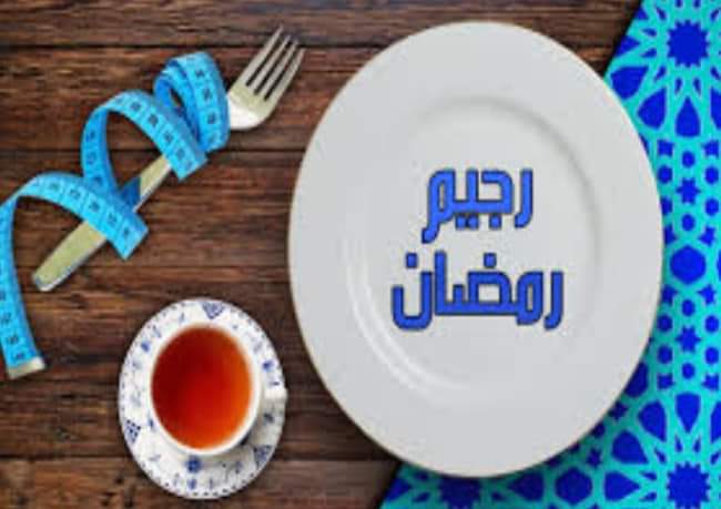 نظام غذائي للتخسيس في رمضان