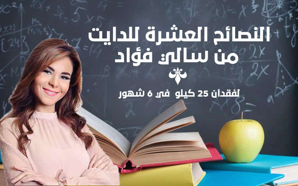 دايت العيد سالي فؤاد