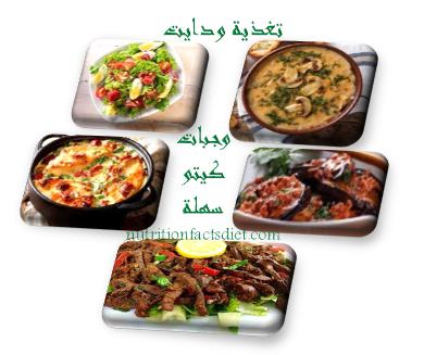 وجبات كيتو سهلة للفطور والغداء والعشاء