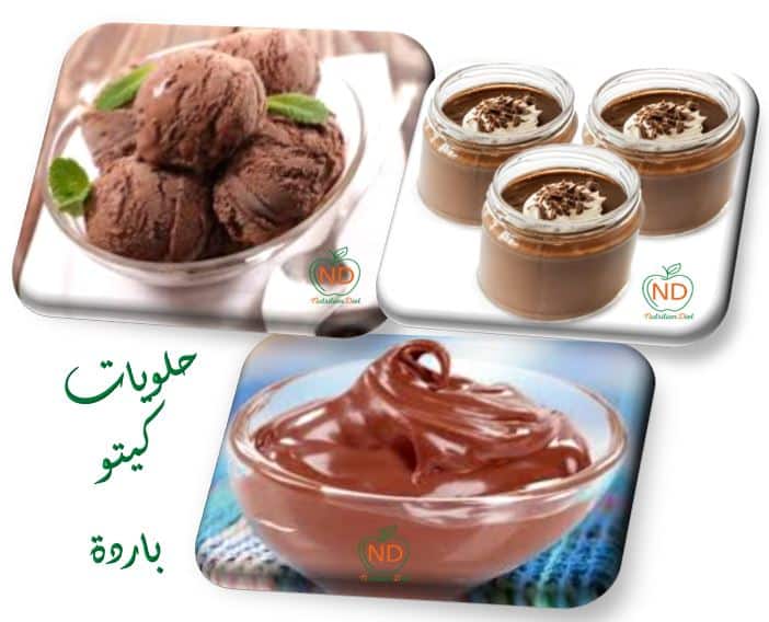 حلى كيتو بارد
